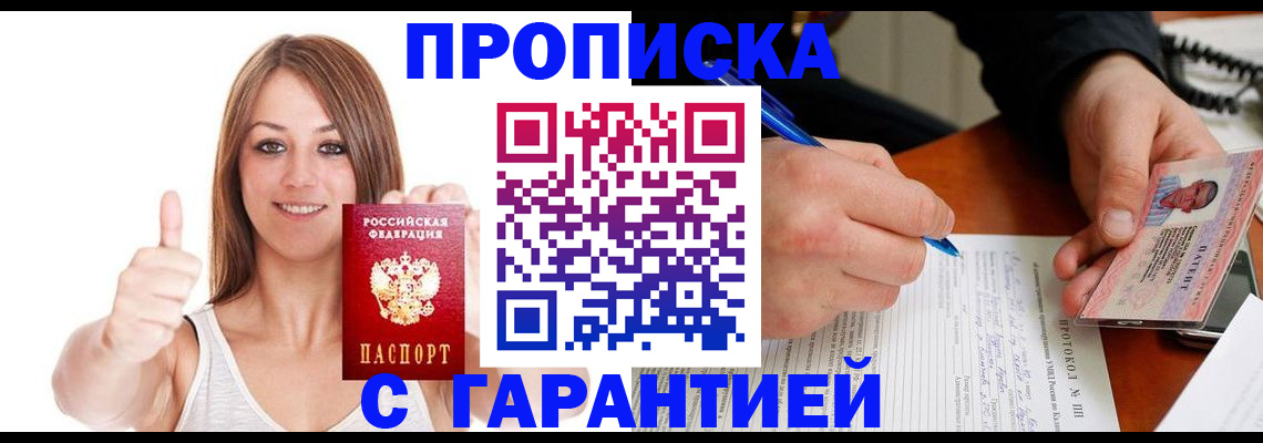 временная регистрация законно в Москве