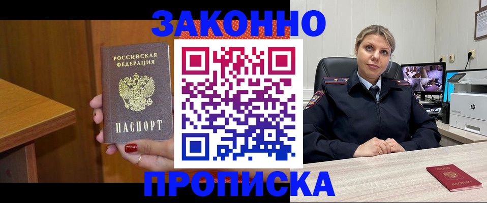 регистрация в Москве